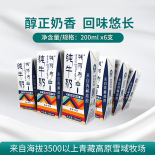 【天猫u先】雪域天境牦阿布祁连山纯牛奶成人学生奶200ml*3*2盒