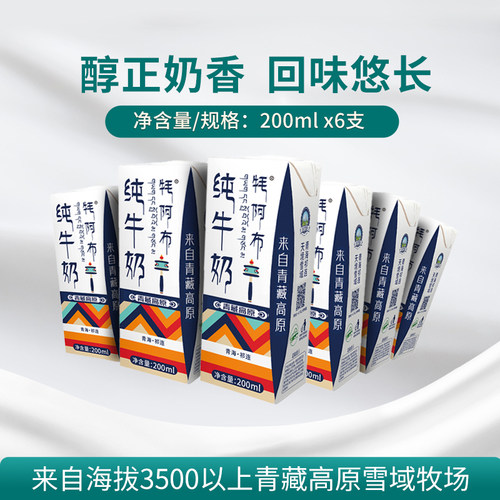 雪域天境牦阿布祁连山纯牛奶