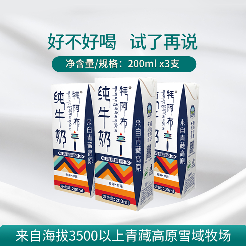 雪域天境牦阿布祁连山纯牛奶