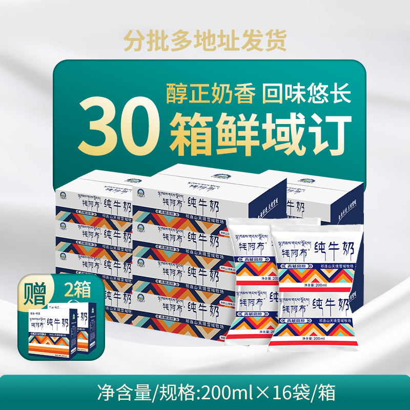 青藏高原牦阿布纯牛奶