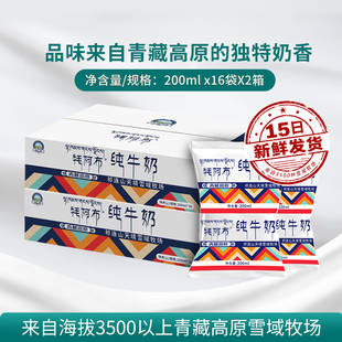 雪域天境青海牦阿布纯牛奶成人儿童学生奶200ml 2箱 聚划算