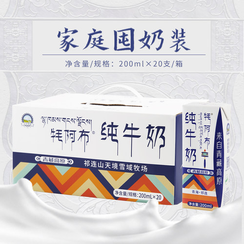 雪域天境牦阿布祁连山品质纯牛奶