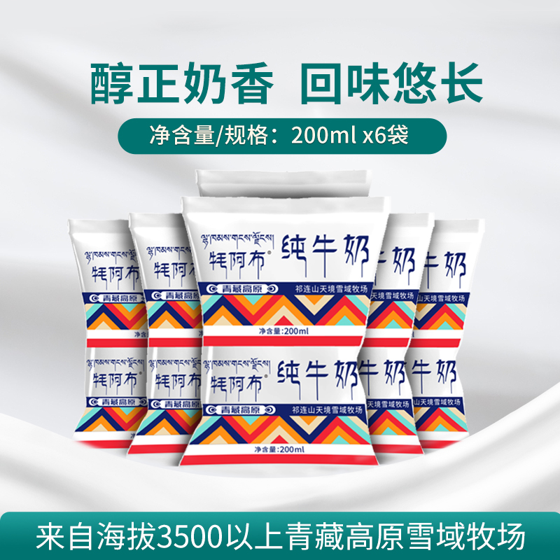 牦阿布纯牛奶成人营养品质奶