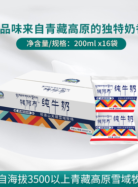 【百亿补贴】高原牦阿布纯牛奶成人儿童学生200ml*16袋咖啡