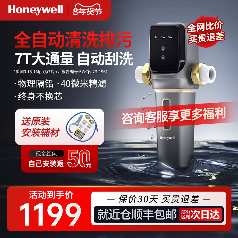 霍尼韦尔全自动前置过滤器家用反冲洗自来水全屋中央净水器90T12