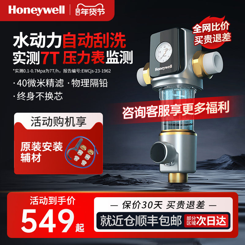 霍尼韦尔全屋自来水前置过滤器家用反冲洗净水器中央滤水器61M12