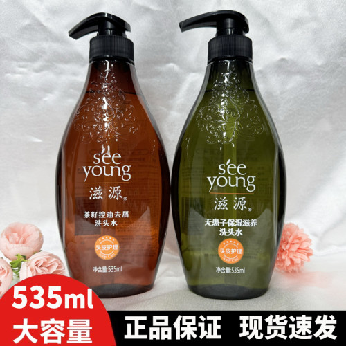 滋源洗发水套装无患子控油去屑洗头水茶籽无硅油洗发露男女护发素