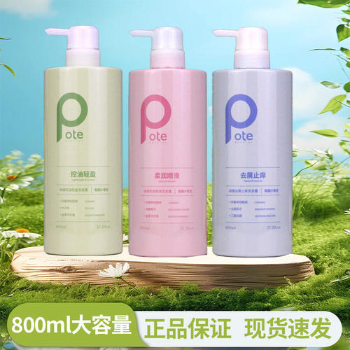 pote柏缇洗发水800ml沐浴露控油保湿沐浴乳液洗发露护发素套装