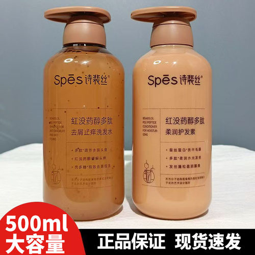 spes诗裴丝红胖子洗发水红没药醇洗发露去屑止痒控油蓬松护发素