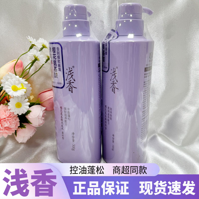 浅香樱花氨基酸洗发水750g/500ml蓬松控油去屑洗头膏护发素沐浴露