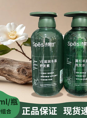 spes诗裴丝洗发水控油蓬松洗头膏露绿胖子护发素男女洗护套装