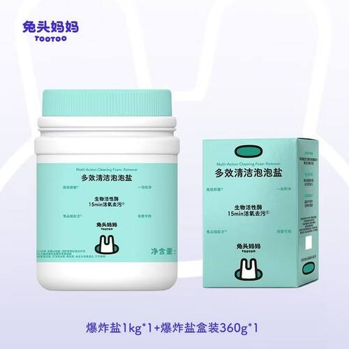 兔头妈妈爆炸盐母婴级多效活氧清洁泡泡盐抑菌去渍活性酶全家可用