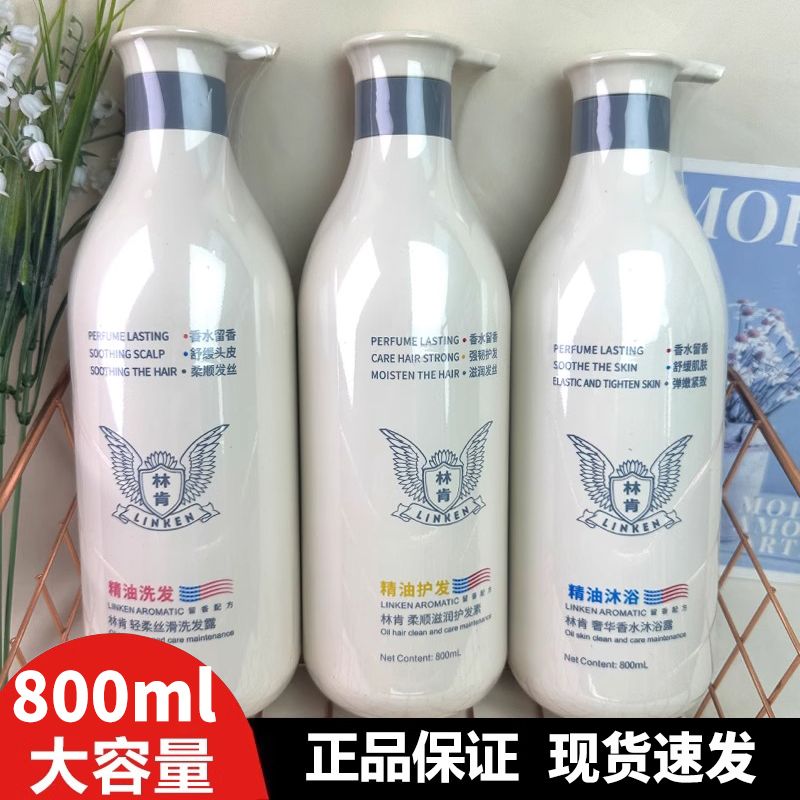 林肯洗发水护发素沐浴露套装去屑控油蓬松柔顺修护洗头膏持久留香