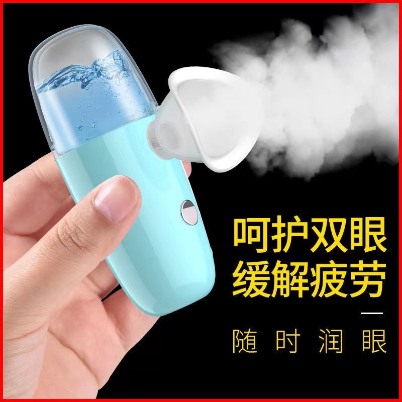 -蒸眼仪熏眼器缓解眼部疲劳干涩润眼仪喷雾护眼洗眼镜补水神器便