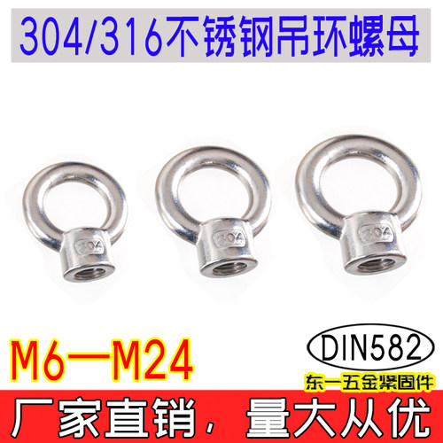 DIN582吊环螺母304/316不锈钢