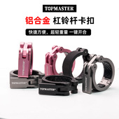 杠铃奥杆专用卡扣铝合金卡扣快速杠铃杆固定卡扣健身房85g快卡扣