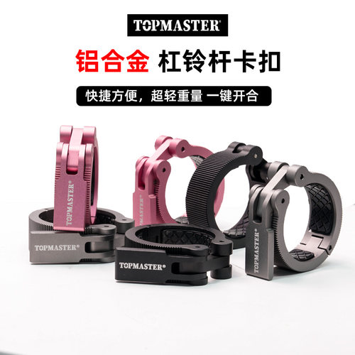 85g小巧轻便铝合金快速杠铃卡扣