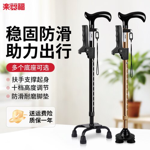 乐来福老人拐杖老年人防滑拐棍