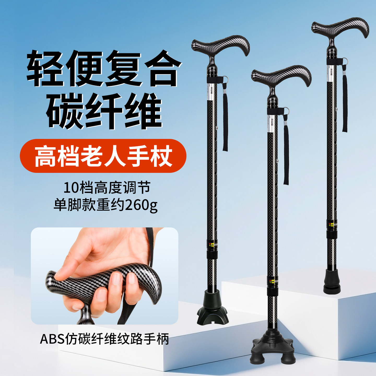 乐来福碳纤维老人拐杖四脚助行防滑轻便伸缩拐棍手杖老人四角助步