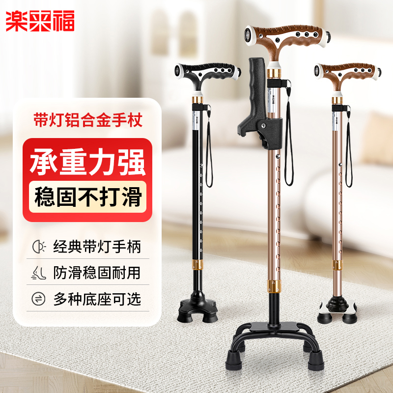 乐来福拐杖老人带灯防滑拐棍