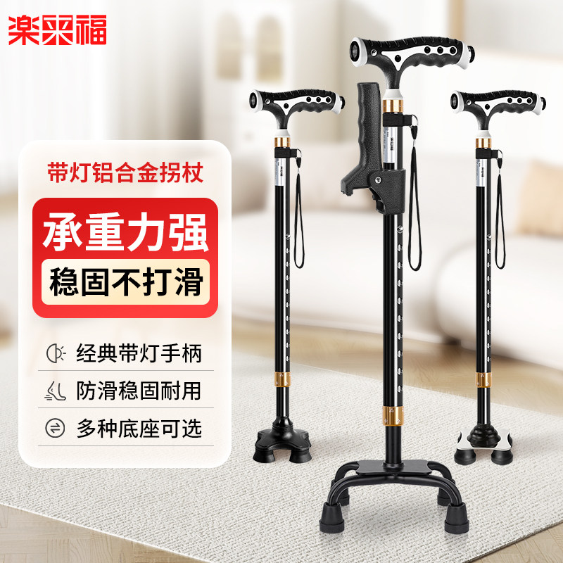 乐来福拐杖老人防滑四脚拐棍助步行伸缩照明手杖老年人专用扶手