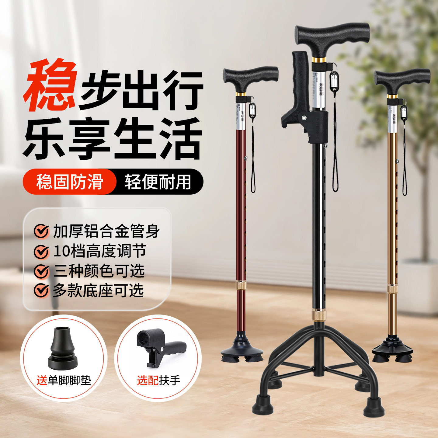 【新品】乐来福老人拐杖轻便手杖四脚拐棍防滑非登山老人助行走路