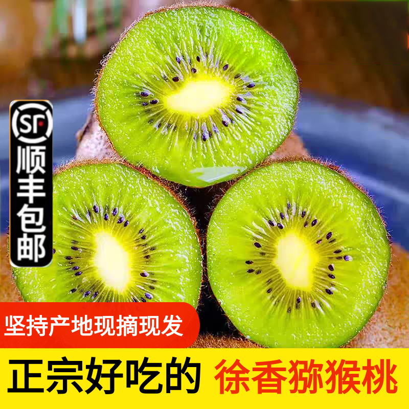 正宗陕西绿心徐香猕猴桃5斤装新鲜当季孕妇大奇异果礼盒顺丰包邮