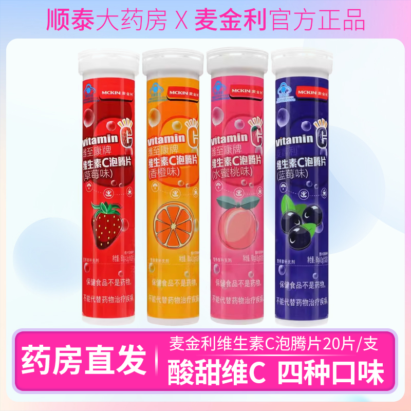 麦鑫利片剂0.4g*20片补充维生素