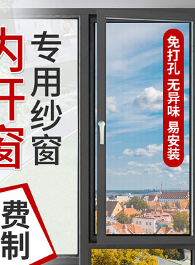 内开窗专用纱窗纱网魔术贴自粘防蚊沙窗家用平开窗简易自装纱窗网