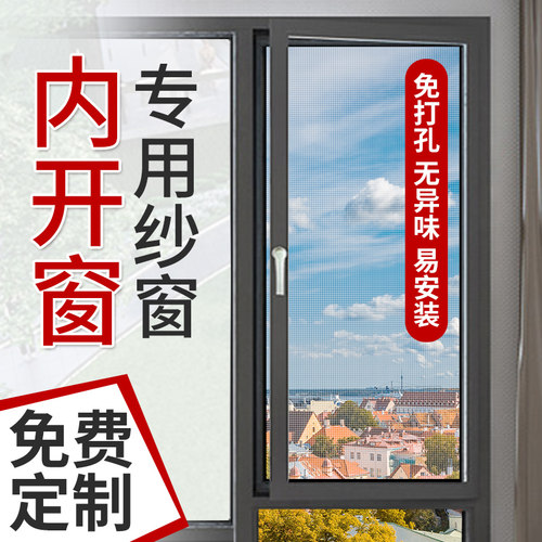 内开窗专用纱窗纱网自装纱窗网