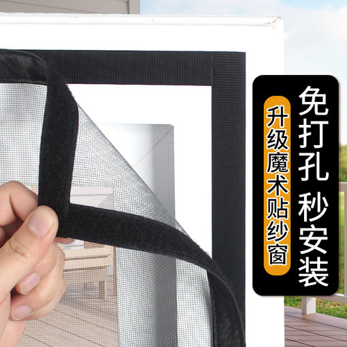 隐形防蚊纱窗网自装自粘式免打孔