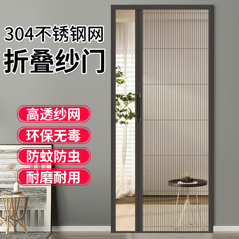 不锈钢折叠纱门推拉式防蚊门帘