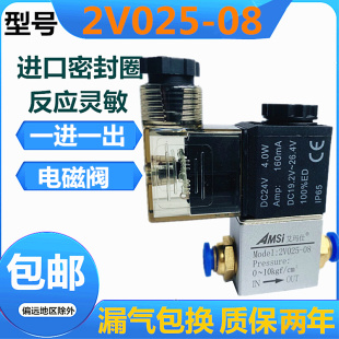 一进一出电磁阀2V025 2分控制阀气阀DC24V AC220v空压机开关阀