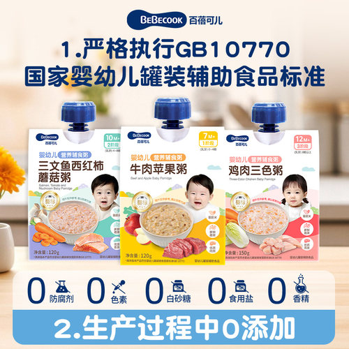 bebecook营养辅食粥U先试用