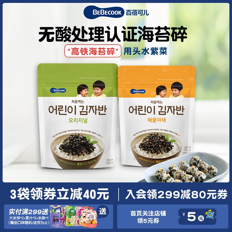 韩国原装进口BEBECOOK高铁海苔碎拌饭料健康零食小吃头水紫菜*3袋 奶粉/辅食/营养品/零食 海苔 原图主图