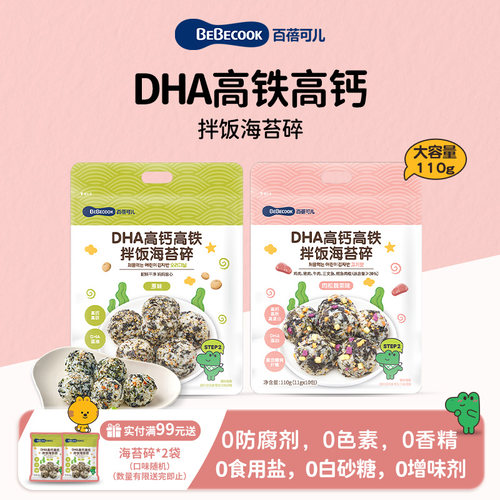 BEBECOOK韩国海苔碎拌饭DHA高钙