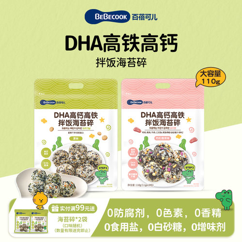 BEBECOOK儿童拌饭海苔碎无添加