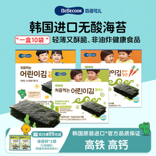 儿童韩国海苔片bebecook盒装