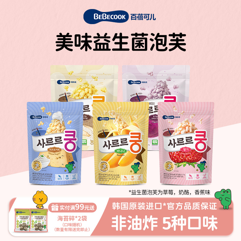 韩国进口bebecook益生菌泡芙小饼干儿童零食4袋组合