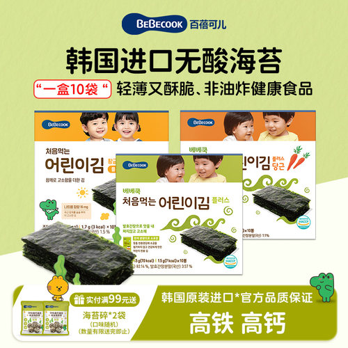 韩国无酸海苔片bebecook头水紫菜