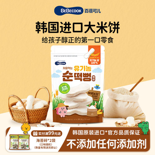 bebecook磨牙饼干纯米饼健康零食