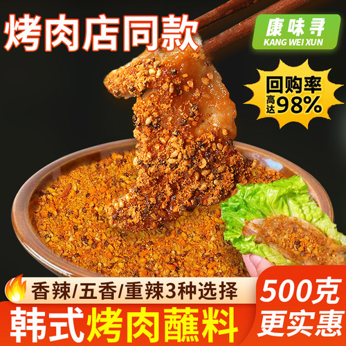 韩式烤肉蘸料干料烧烤调料撒料韩国空气炸锅辣椒面商家用烧烤蘸料