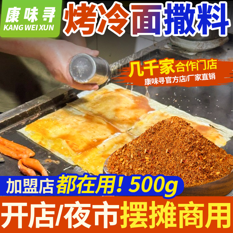 烤冷面撒料专用刷料酱香辣甜味手抓饼鸡蛋灌饼烧烤料小吃摆摊商用,粮油调味/速食/干货/烘焙,烧烤调料/腌料,淘宝优惠券,粉丝福利购,淘宝优惠卷