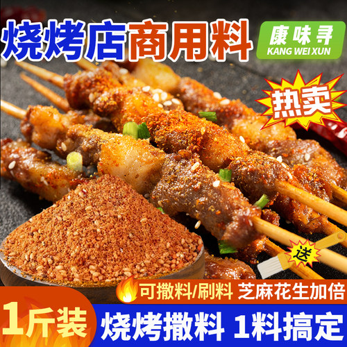 【烧烤店都在用的撒料】500g商用