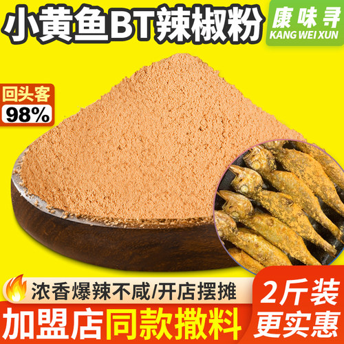 夜猫子小黄鱼bt辣椒粉撒料加盟料