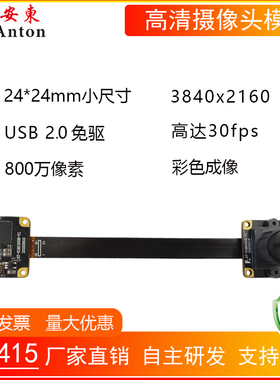 800万IMX415高清USB2.0免驱摄像头模组4K模块30帧文件拍摄彩色成