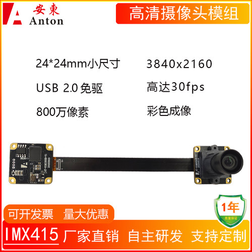 800万IMX415高清USB2.0免驱摄像头模组4K模块30帧文件拍摄彩色成