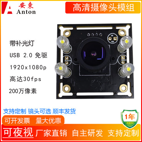 200万高清LED灯补光灯摄像头模组GC2053广角镜头UVC模块USB免驱动