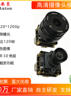 230万SC233全局曝光120帧摄像头模组外触发高速抓拍USB3.0免驱动