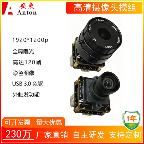 230万SC233全局曝光120帧摄像头模组外触发高速抓拍USB3.0免驱动